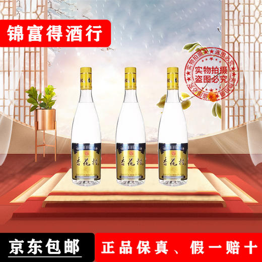 山西杏花村汾酒股份 53度杏花村酒 750ml*12瓶整箱装 国产清香型 商品图0