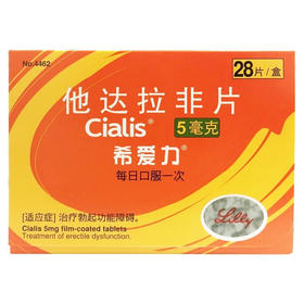 希爱力 他达拉非片 5mg*28片 治疗勃起功能障碍合并良性前列腺增生