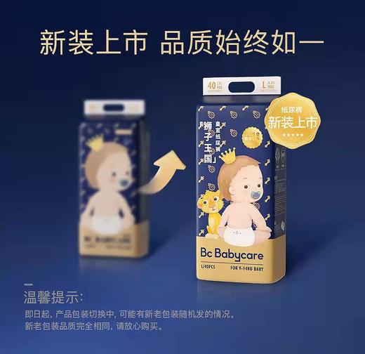 babycare 皇室弱酸纸尿裤 （新客户不发，老客户审核发货） 商品图9
