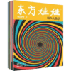东方娃娃幼儿大数学 2026年5月起订 全年12期 全年订阅 3-6岁宝宝定制的数学启蒙杂志 商品缩略图2