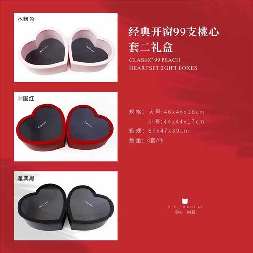 经典开窗大心盒 商品图3
