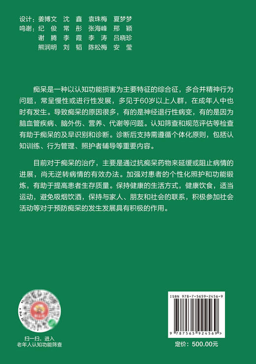 老年认知关爱工具包 预防和减缓老年痴呆的发生 保持健康生活方式 关爱老年人 王华丽 丁肇辰 编 9787565924569北京大学医学出版社 商品图2