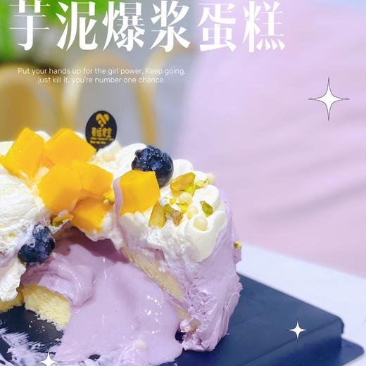 芋泥爆浆蛋糕4寸（提前2天预定） 商品图0