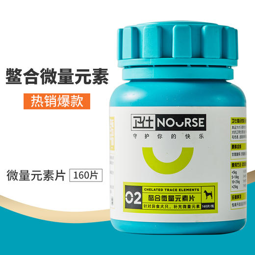卫仕 犬用微量元素 160片/400片/瓶 商品图6