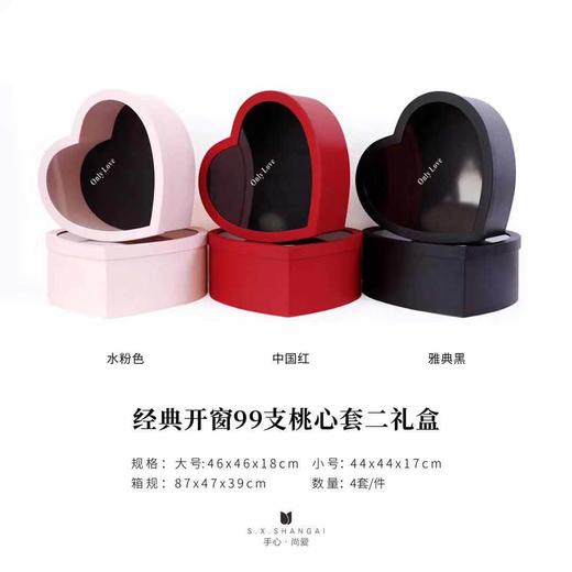 经典开窗大心盒 商品图1