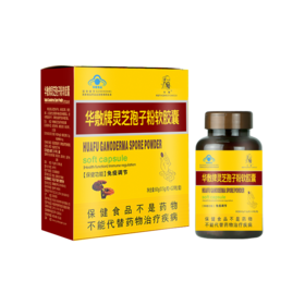 灵芝孢子粉软胶囊 0.5g/粒 × 120粒/盒