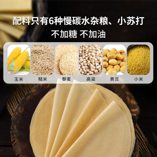 专属 低卡博士藜麦杂粮煎饼i卷13ProMax 商品图2