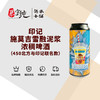 印记 施莫吉-雪融泥浆-浓稠啤酒（450北方与印记联名款） 商品缩略图0