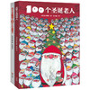 圣诞老人合辑(全2册) 商品缩略图0