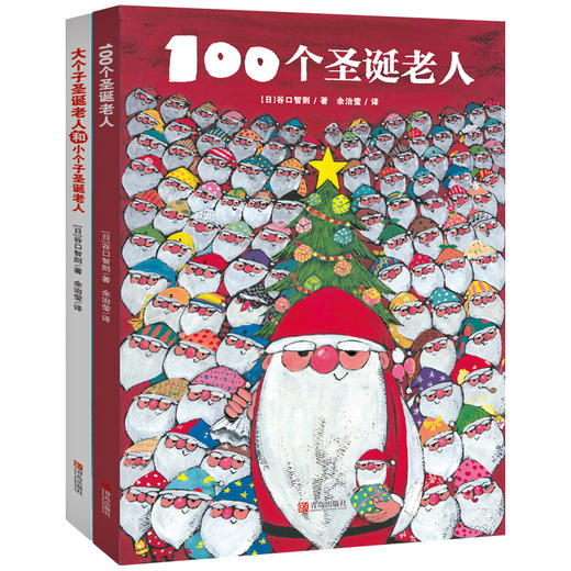 圣诞老人合辑(全2册) 商品图0