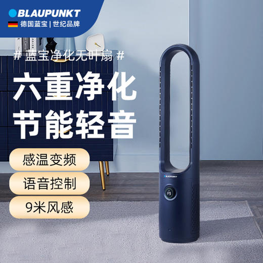 德国蓝宝智能家用循环塔扇净化无叶扇落地式电风扇感温送风远距送风 商品图0