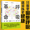 呼吸革命 詹姆斯内斯特 著 找回健康本能 6大呼吸方法 改善失眠焦虑打鼾易疲劳等问题 商品缩略图1