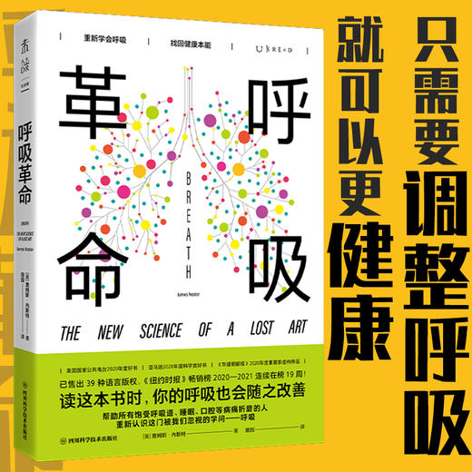 呼吸革命 詹姆斯内斯特 著 找回健康本能 6大呼吸方法 改善失眠焦虑打鼾易疲劳等问题 商品图1