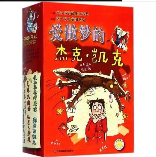 《爱做梦的杰克·凯克》全6册6-12岁文学畅销书中小学生课外阅读书籍 商品图0