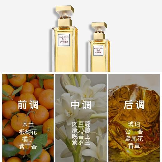 美国 Elizabeth Arden伊丽莎白雅顿 第五大道淡香水 30ml/75ml/125ml 商品图3