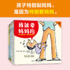 【小读客】“我就要妈妈陪”系列绘本（全4册） 商品缩略图1