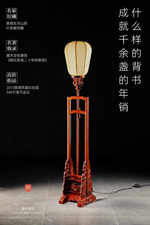 红桥红  家具严选  缅甸花梨（大果紫檀）【嘉木堂升降式灯台 宫灯】 商品图0