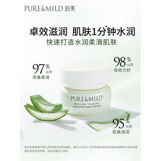 日本资生堂泊美鲜纯珍萃保湿面霜50g 商品图4