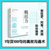 概括力 三步学会精准表达 山口拓朗著 粥左罗 阿秀 席越 倾情推荐 1句顶100句的高效沟通术 化繁为简 中信出版 商品缩略图0