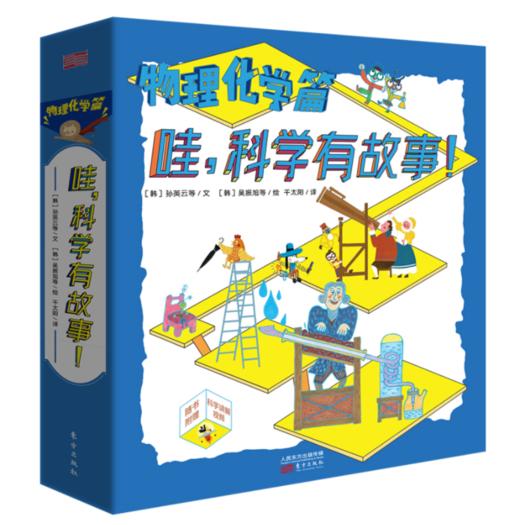 哇，科学有故事！（第三辑） 商品图1