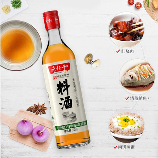 老恒和料酒【500ML 】 商品图1