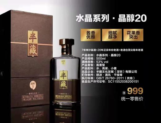 半藏 水晶版礼盒装53%vol 商品图3