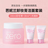 芭妮兰 zero致柔卸妆膏套盒（卸妆膏180ml+洗面奶30ml2支） 商品缩略图1
