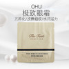 【爆款超低价预售 急单慎拍】韩国OHUI欧蕙欧惠极致干细胞眼霜小样1ml抗皱去细纹滋养再生修复 商品缩略图0