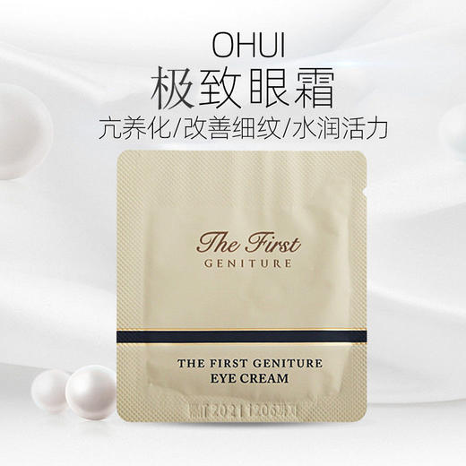 【爆款超低价预售 急单慎拍】韩国OHUI欧蕙欧惠极致干细胞眼霜小样1ml抗皱去细纹滋养再生修复 商品图0
