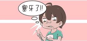  这4个原因告诉你为什么总塞牙？ 