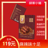 已熏好【胡家小猪】烟熏麻辣香肠腊肠顶坛花椒融入贵州辣椒508g 商品缩略图0