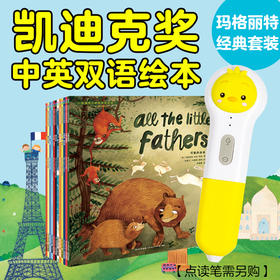 【点读版】凯迪克大奖绘本学英语：全12册