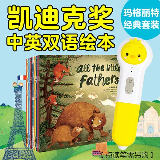 【点读版】凯迪克大奖绘本学英语：全12册 商品图0