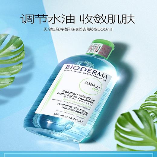 夏季特惠【香港直邮】法国贝德玛Bioderma舒妍多效洁肤液卸妆水500ml蓝水 商品图0
