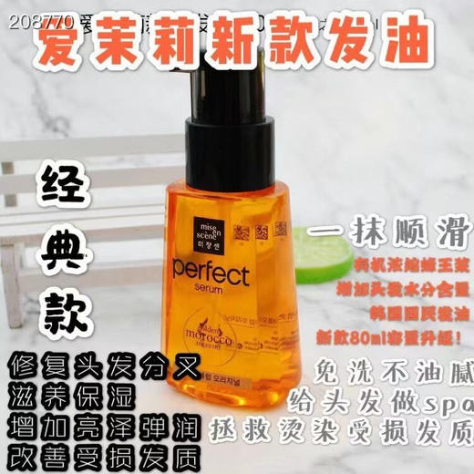 韩国爱茉莉护发精油70ml 商品图4