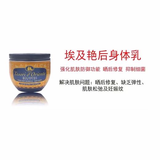 东方宝石水莲花香水/埃及艳后滋养霜300ml 商品图1