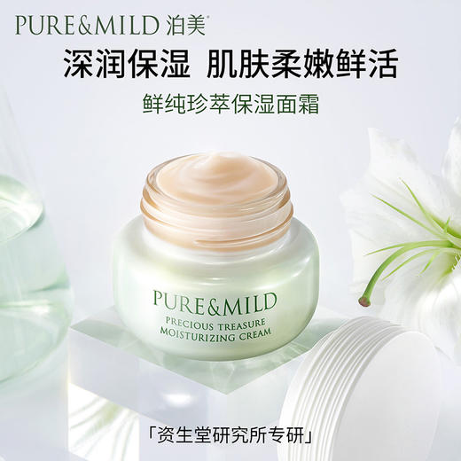 日本资生堂泊美鲜纯珍萃保湿面霜50g 商品图1
