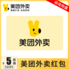 【单笔订单购买数量为1，请勿叠加下单】美团外卖红包5元直充 外卖代金券优惠券 自动充值 商品缩略图0