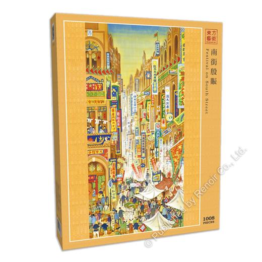 南街殷赈/1008片 商品图1