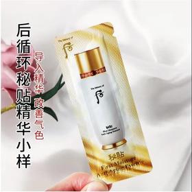 【爆款超低价预售 急单慎拍】韩国whoo后秘贴循环精华小样1ml密贴水前使用导入精华液肌底液