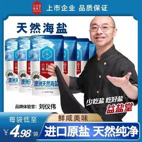 益盐堂天然海盐