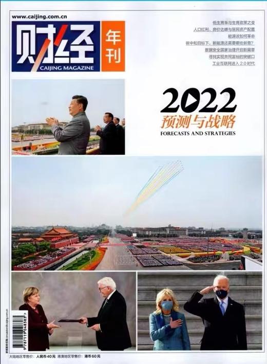 财经年刊 2022预测与战略 商品图0