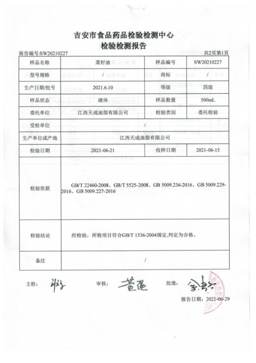 永新县中蝶泉水塘农家菜籽油5L 商品图5