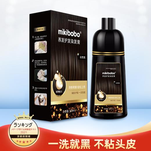 【99元4瓶】mikibobo染发剂天然植物养发护发不伤头皮 商品图1