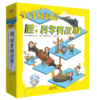 哇，科学有故事！（第三辑） 商品缩略图2