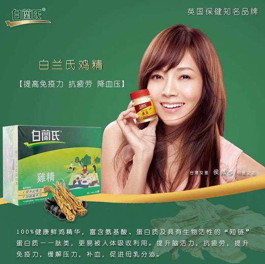 香港 白兰氏原味鸡精70gx6瓶 商品图1