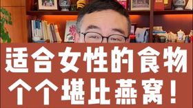 适合女人的食物，个个堪比燕窝