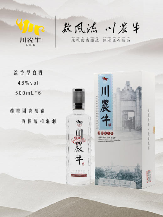 浓香型白酒46度500ml/瓶  川农人的专属酒 商品图0