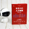 教育中的人工智能 前景与启示 商品缩略图1