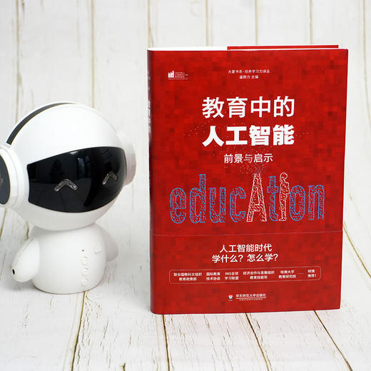 教育中的人工智能 前景与启示 商品图1